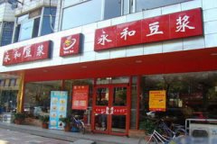 北海市永和豆?jié){連鎖加盟總店|廚禾商用電磁爐